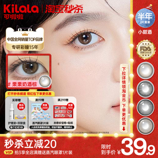 【淘宝秒杀】可啦啦迪士尼米奇小甜酒自然美瞳半年抛隐形眼镜2片