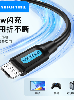 威迅适用于安卓数据线快充micro usb蓝牙耳机短录音笔充电宝器线适用于手机