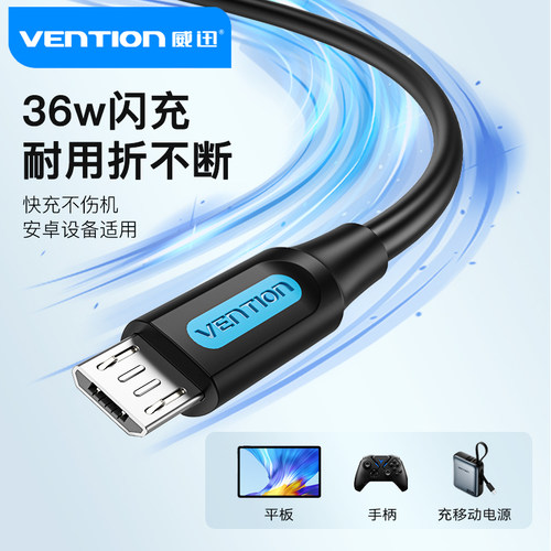 威迅适用于安卓数据线快充