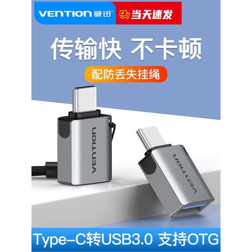 威迅otg数据线ype-c转接头