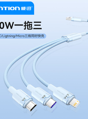 威迅手机充电线Typec三合一快充线适用苹果充电线数据线充电器线华为oppo小米vivo安卓iphoneipad充电线