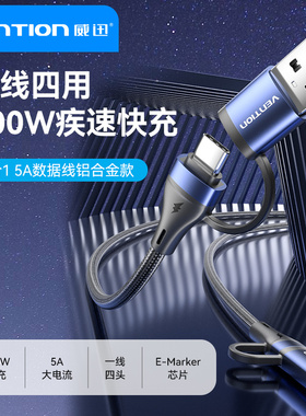 威迅USB适用于安卓华为数据线2.0A公+C公对C公+Micro-B公对公四合一5A数据线铝合金款棉网编织蓝色