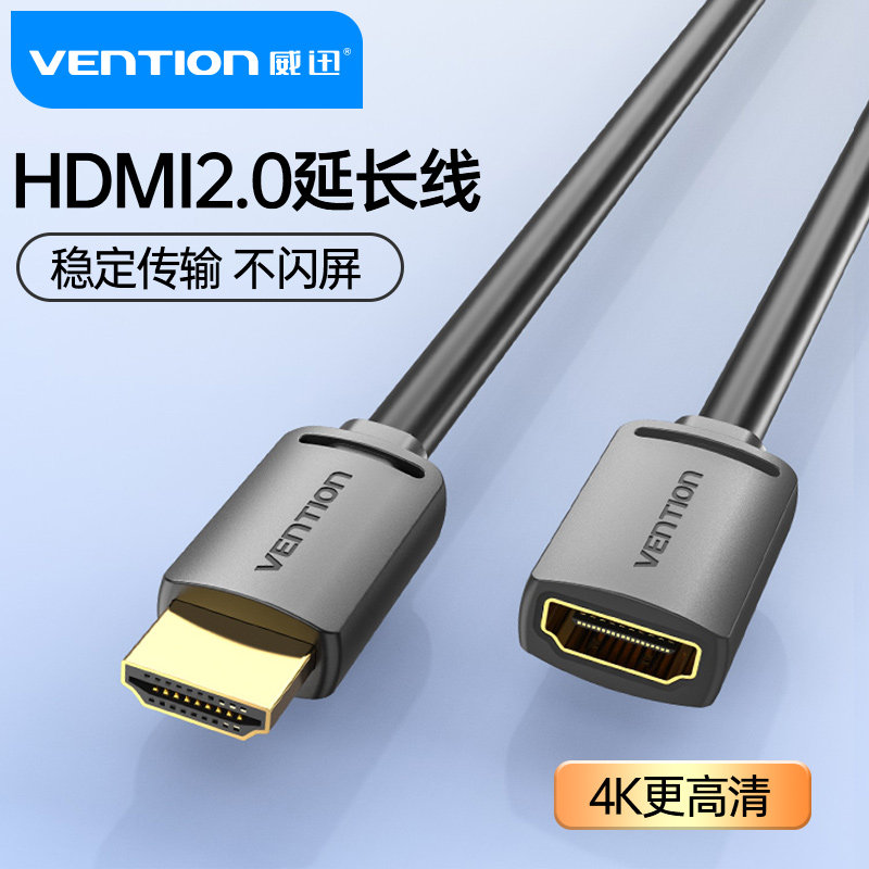 威迅hdmi延长线公对母加长高清线