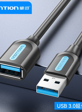 威迅USB3.0延长线公对母USB加长线接口延长线连接线转换接头延伸线电脑鼠标延长U盘键盘数据线扩展器延伸器