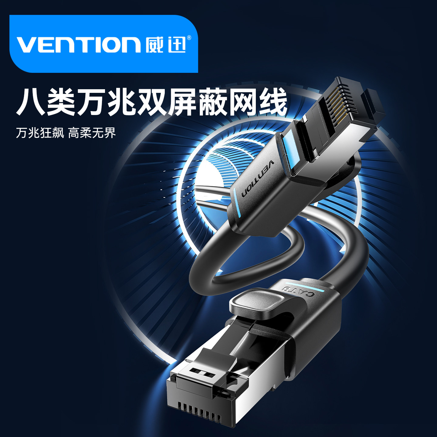 威迅八类万兆网线cat8高速双屏蔽电竞家用电脑路由器网络连接跳线