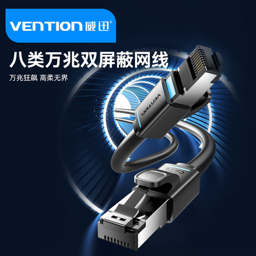 威迅Cat8万兆双屏蔽电竞网线