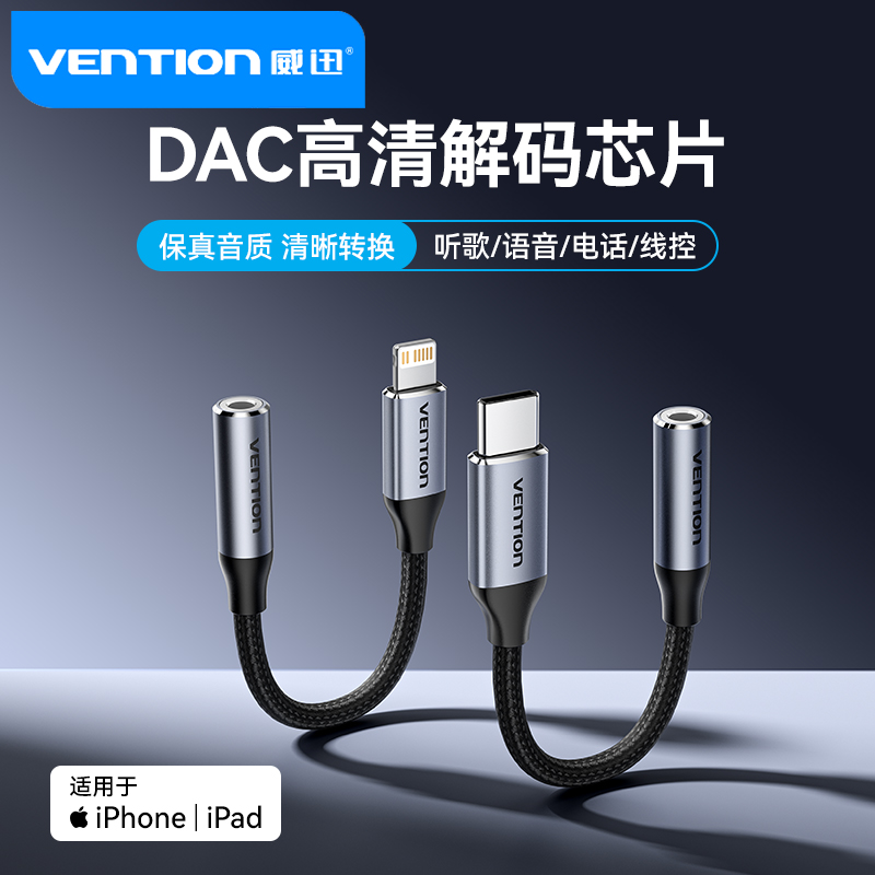 威迅Typec耳机转接头耳机转换头lightning转3.5mm音频线有线耳机孔转接口适用苹果手机iphone11/12/13/14/15