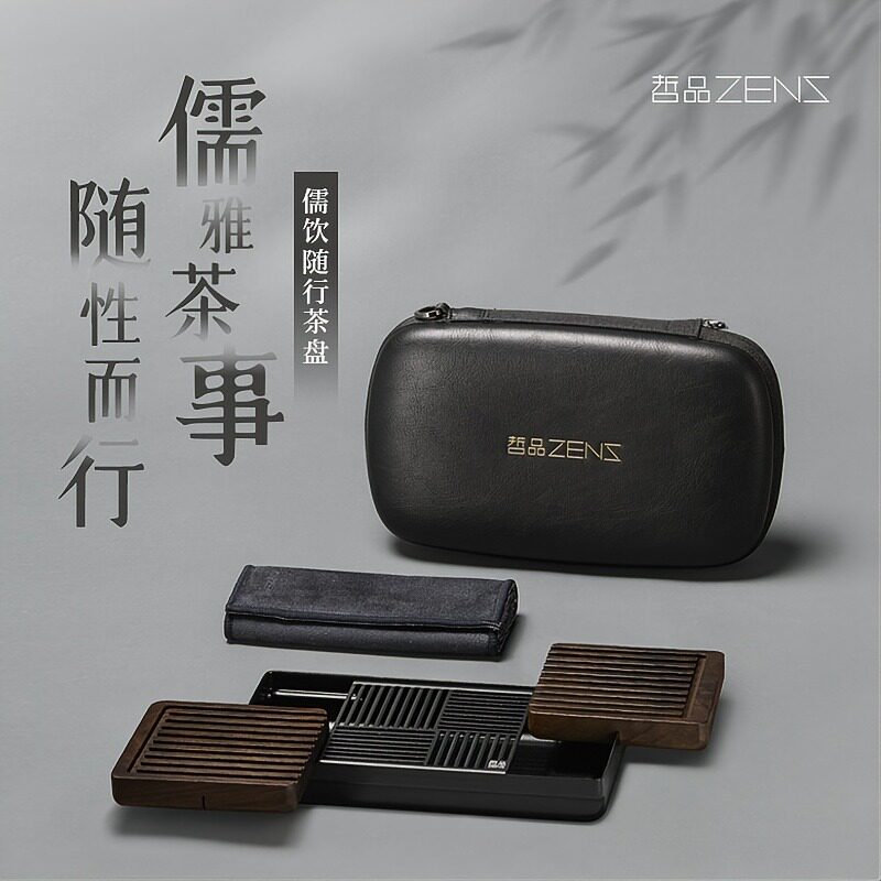 【哲品便携茶盘】迷你出行航空级铝合金茶盘套组 含皮包茶巾