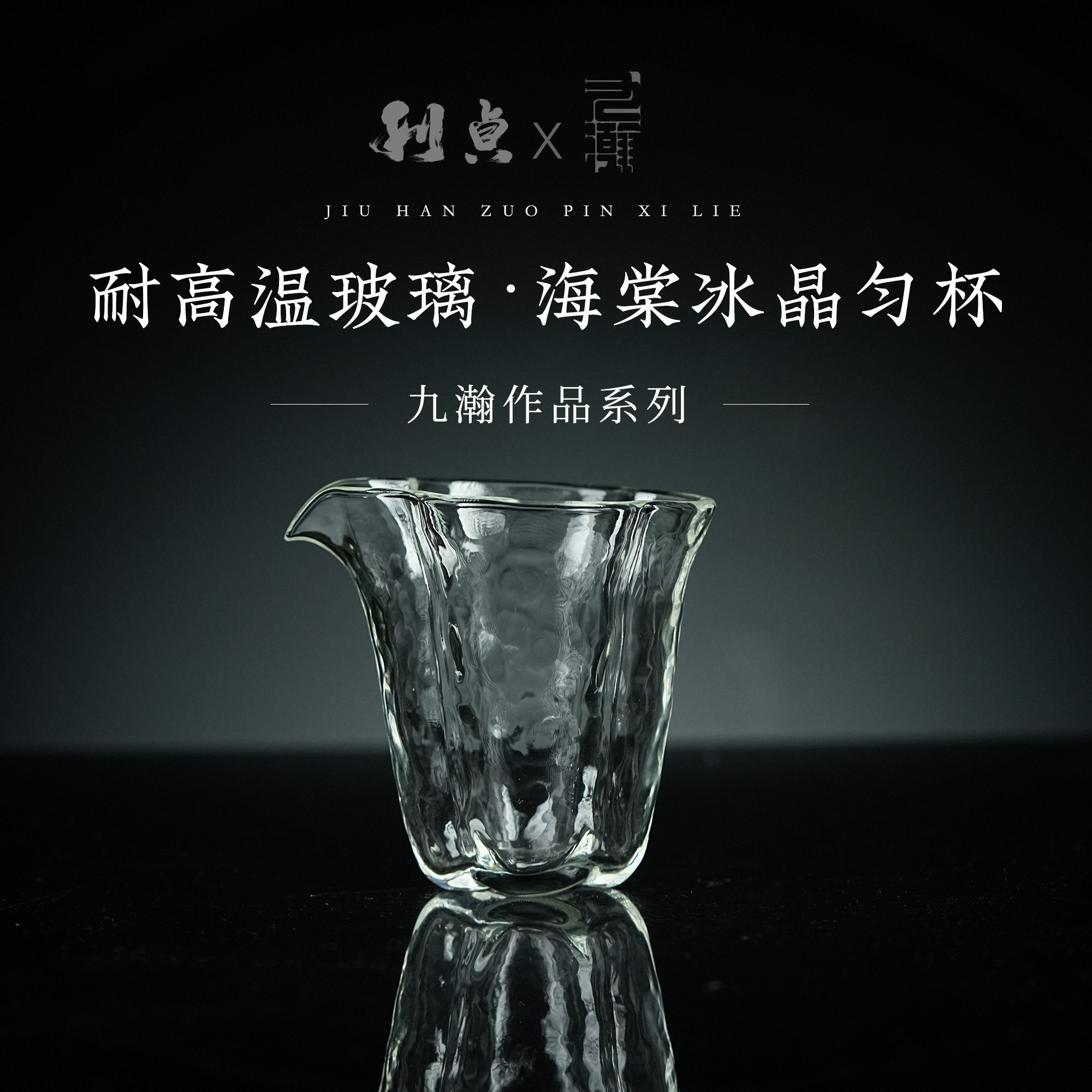【海棠冰晶杯】九瀚制 约190公道杯