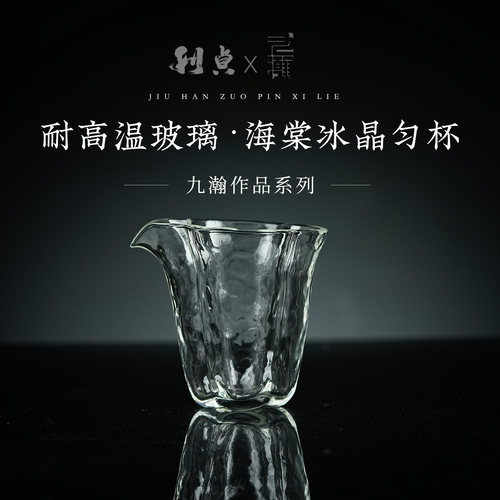 【利贞l海棠冰晶杯】九瀚制 约190cc 耐高温玻璃手工吹制家用茶具
