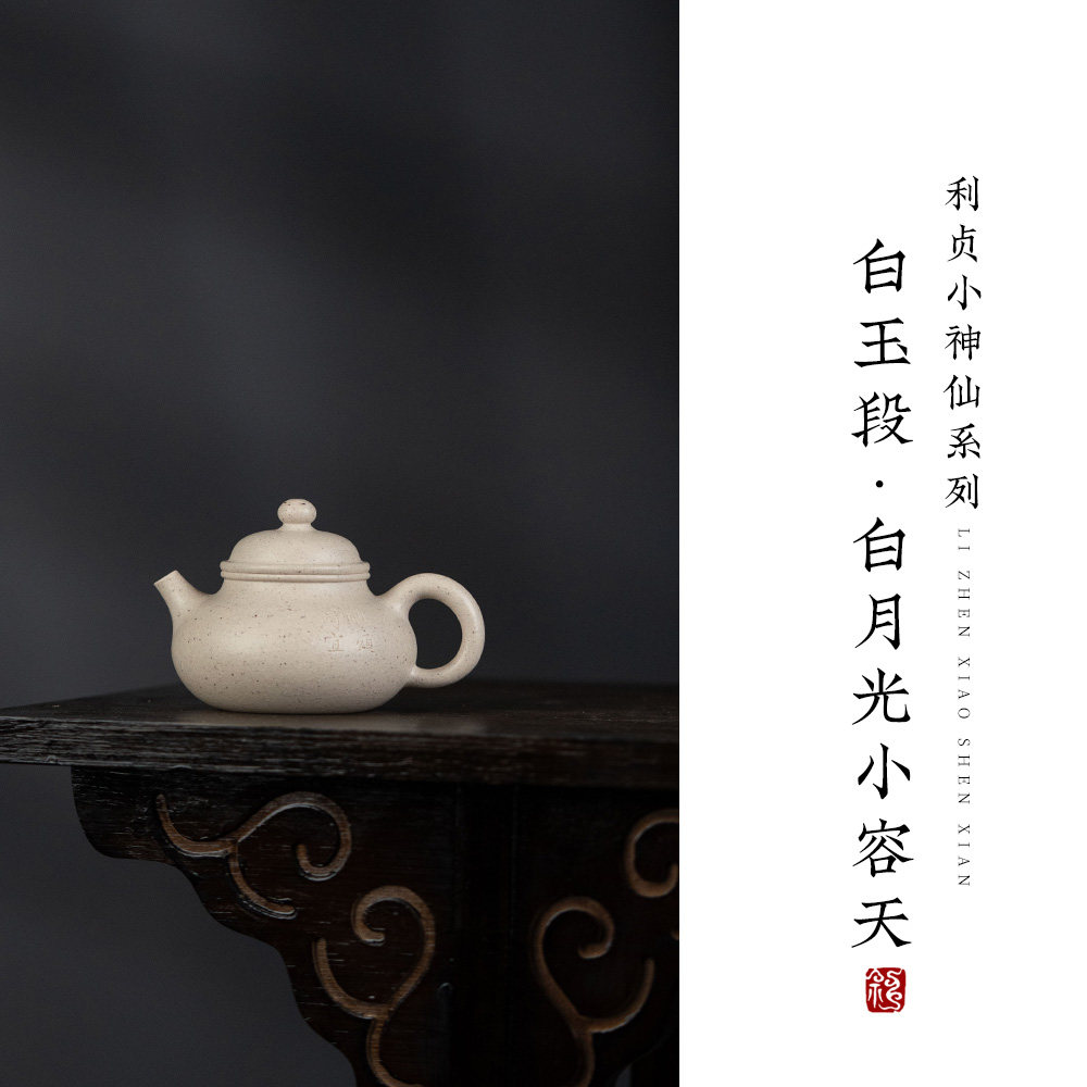 【l白月光小容天】原矿白段泥100小神仙系手工紫砂壶LZZ
