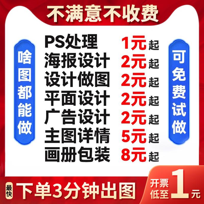 平面广告海报设计制作封面主图ps做图修图宣传单画图美工图片排版
