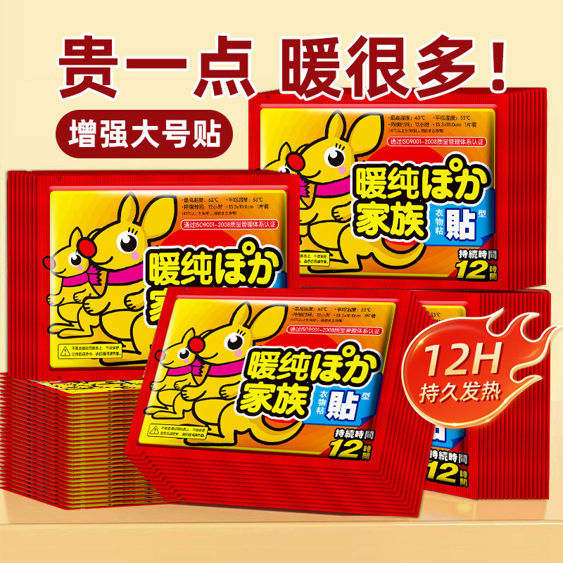 暖宝宝发热贴暖贴痛经女生用冬季正品自发热贴热暖贴暖身贴暖宫贴,居家日用,保暖贴/热敷贴,淘宝优惠券,粉丝福利购,淘宝优惠卷