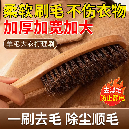 羊绒羊毛大衣打理刷鬃毛护理刷顺毛专用刷子毛呢毛衣除毛除尘神器