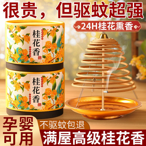 天然桂花盘香蚊香家用室内持久驱蚊安神檀香熏香厕所除臭高级香薰