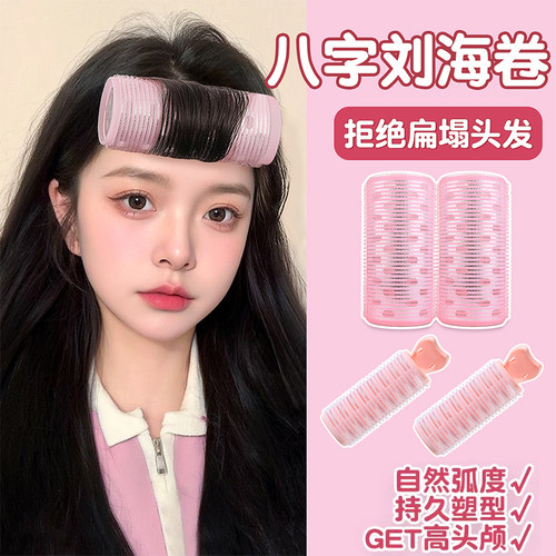 刘海卷八字刘海卷发筒空心空气刘海夹女前额定型神器发圈发夹蓬松