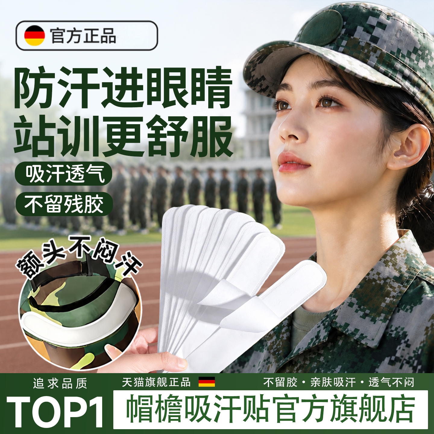 军训专用帽檐贴帽子吸汗防脏贴高中男女生必备用品全套腰带帽沿贴