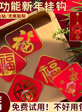福字挂钩免打孔强力承重粘胶红色喜庆粘钩门后挂衣钥匙包包无痕贴