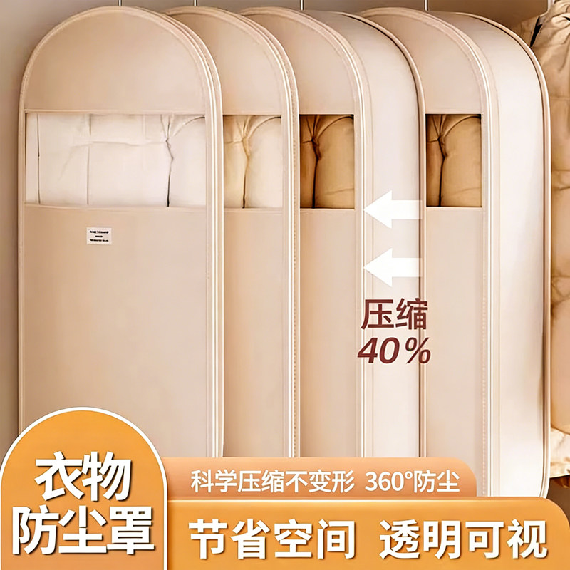羽绒服收纳压缩防尘罩衣柜衣服防尘袋挂式家用透明衣物挂衣罩袋子,收纳整理,大衣/西服罩,淘宝优惠券,粉丝福利购,淘宝优惠卷