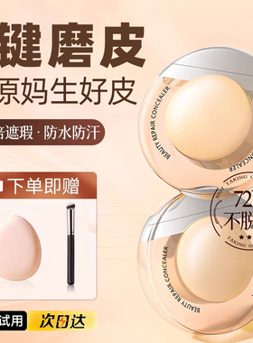 新款遮瑕液膏笔提亮肤色强力遮盖脸部斑点黑眼圈防水持久初学者