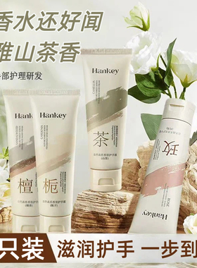 山茶花香香氛护手霜女滋润补水长效保湿防干裂嫩滑秋冬粗糙不油腻