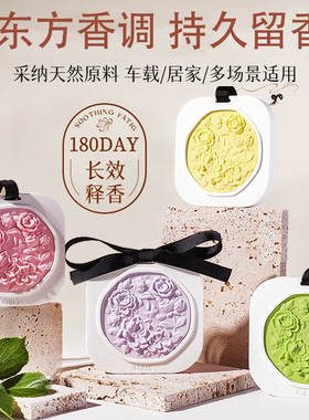 香薰扩香石膏车载香片衣柜专用挂件室内卫生间家用高级持久留香氛