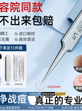 超尖5号细胞夹套装粉刺针闭口暗疮祛痘高精密镊子美容院专用工具