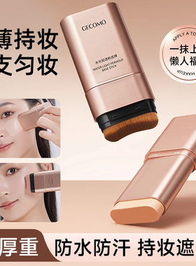 水光粉底棒女轻透不卡粉双头橡皮擦打底妆遮瑕控油防水持久不脱妆