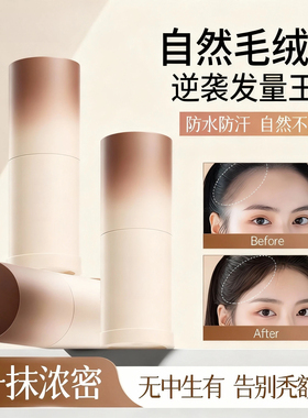 发际线粉填充神器防水防汗不脱色发缝鬓角补发阴影笔自然遮高额头