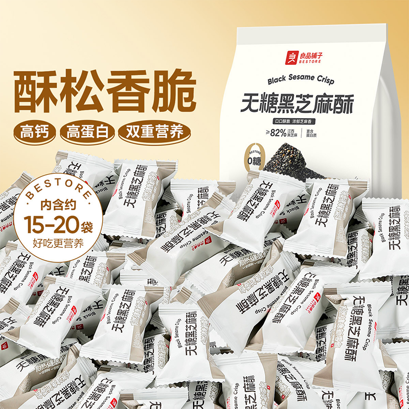 良品铺子无糖黑芝麻酥215g独立包