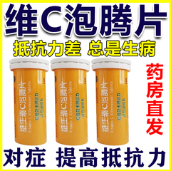 维c泡腾片增强免疫力维生素vc泡腾片otc预防败血症正品官方旗舰店