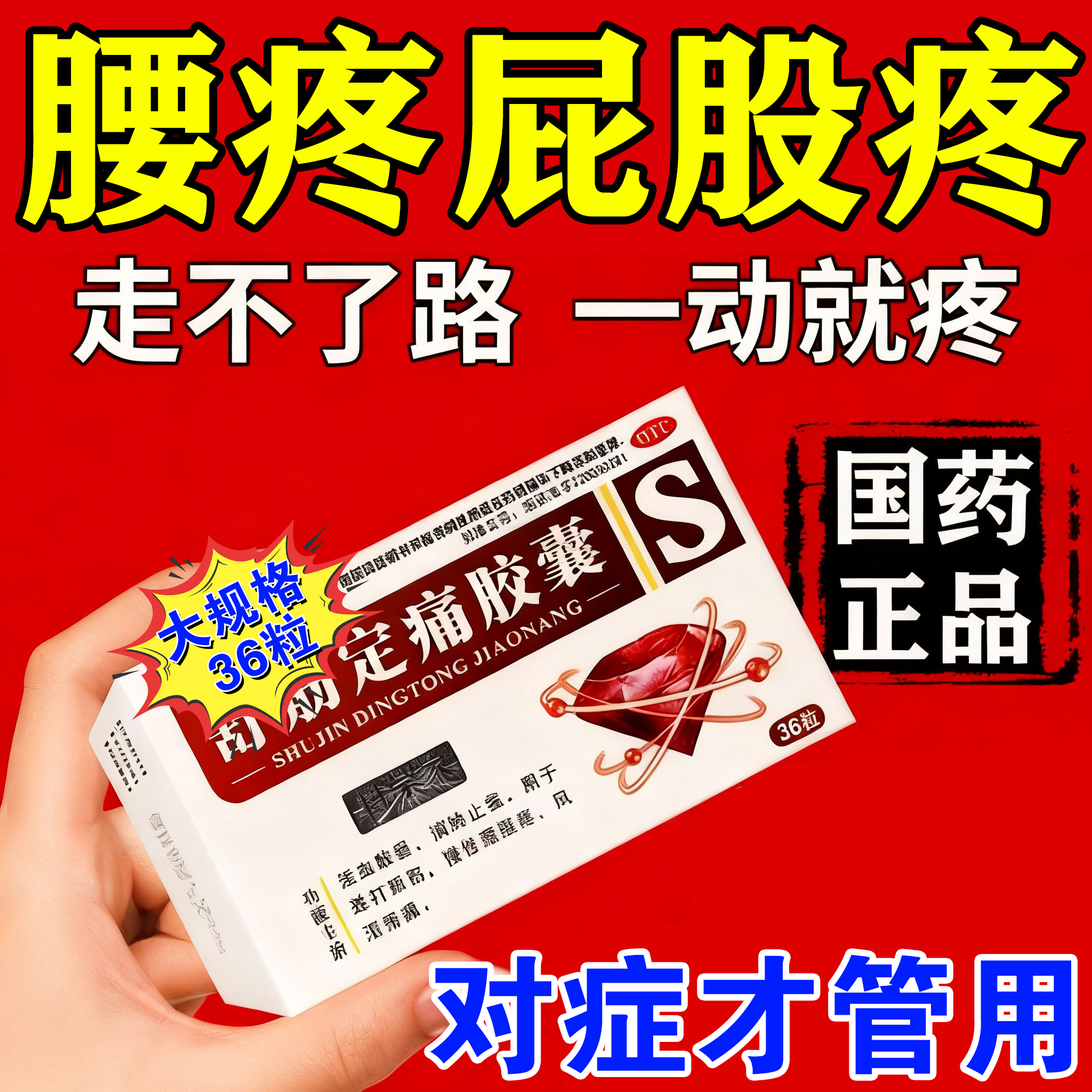 复方塞隆舒筋定痛胶囊官方正品旗舰店腰腿屁股疼痛关节疼专用药