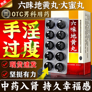 黑丸子男士专用大黑丸子六味地黄丸大蜜丸北京同仁堂旗舰店正品