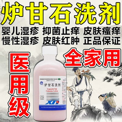 【信龙】炉甘石洗剂100ml*1瓶/盒