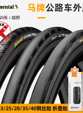 马牌公路车外胎折叠700x25c/23c/28c32c防刺超轻自行车轮胎GP5000