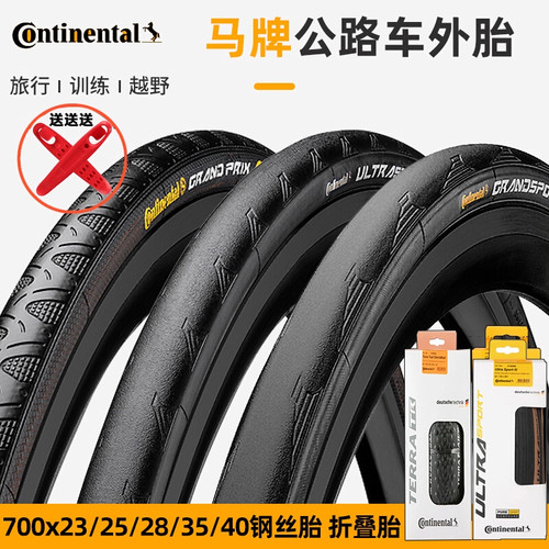 马牌公路车外胎700x25c/23c/28c