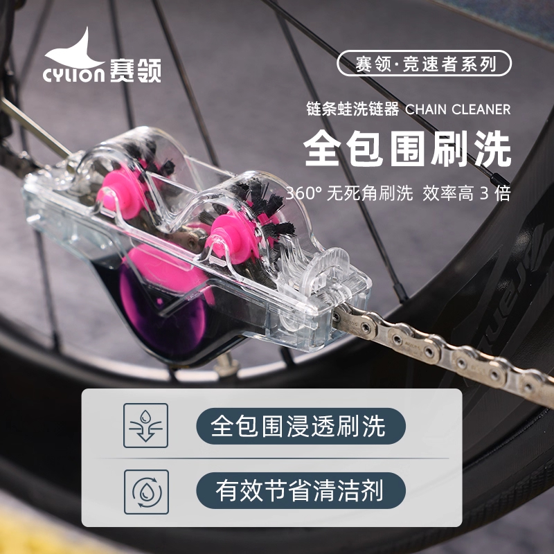 赛领自行车链条清洗工具洗链器润滑油公路车飞轮刷清洁剂防锈干性