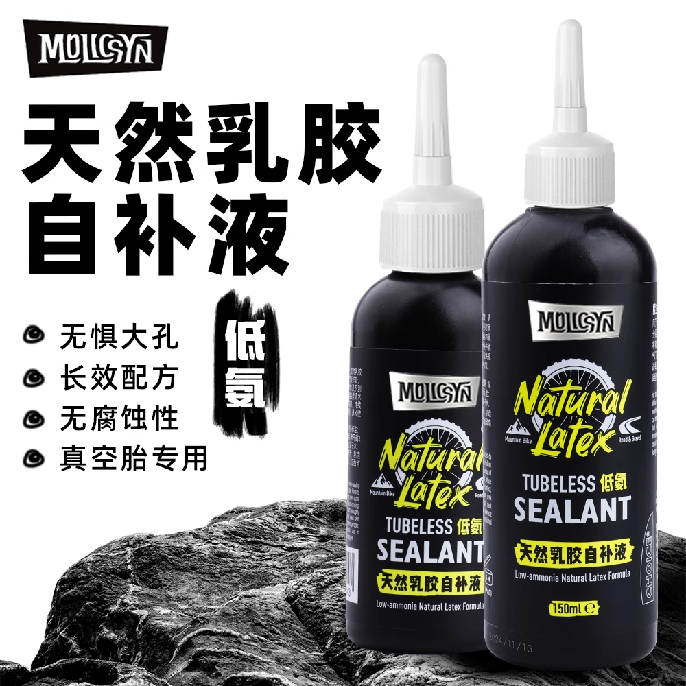 自行车真空胎自补液补漏