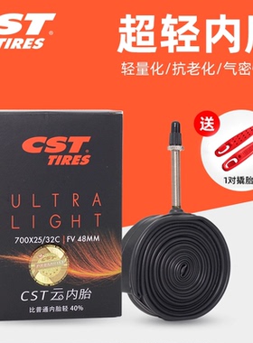 CST正新内胎公路车内胎云超轻内胎700c25c28c单车轮胎自行车内胎