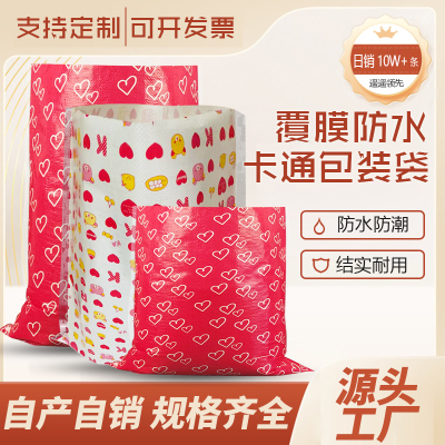 覆膜防水卡通红心毛绒玩具包装袋大号双层编织袋彩色礼品袋包裹袋