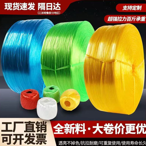 全新料彩色大盘塑料捆扎绳打包绳尼龙包装绳撕裂膜带捆绑绳草球绳
