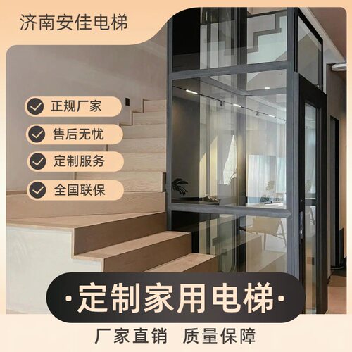曳引式家用观光电梯自建房多层复式阁楼室内小型别墅加装液压电梯