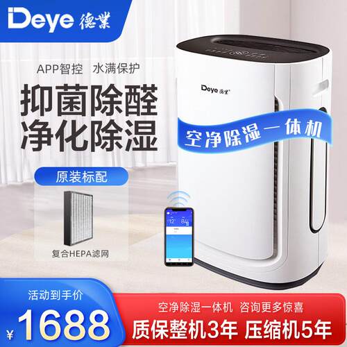 德业空气净化除湿一体机 洁净空气吸尘防霾 家用除湿机 DYD-U20A3
