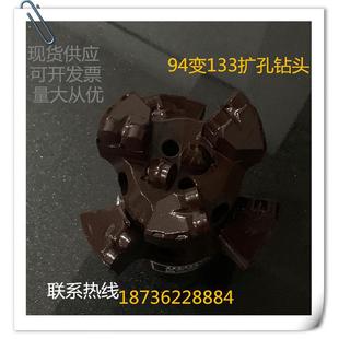 扩孔整体式 63.5丝扣73.5丝扣 复合片PDC钻头94变133配钻杆使用
