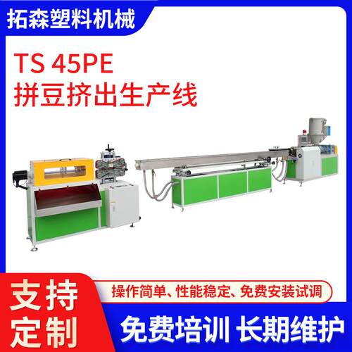 PE拼豆挤出生产线 拼拼豆豆 小颗粒创意手工DIY挤出机 豆子挤出机
