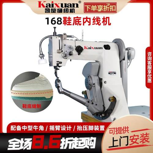 银盛168工业电动鞋机柱式168内线机鞋机底缝机上绱鞋机鞋底斗底机