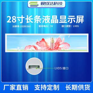 28寸长条屏LVDS接口分辨率1920X360液晶显示屏全视角DV280FBM NB1