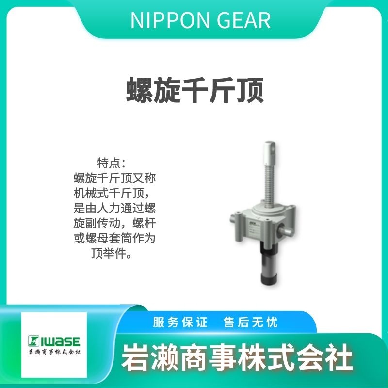 NIPPON GEAR 半导体行业用千斤顶 J2GLIT0717NDN