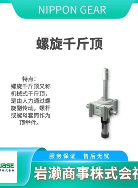 NIPPON GEAR 起重行业用油压千斤顶 J4AHUN0225BCNL 机架千斤顶