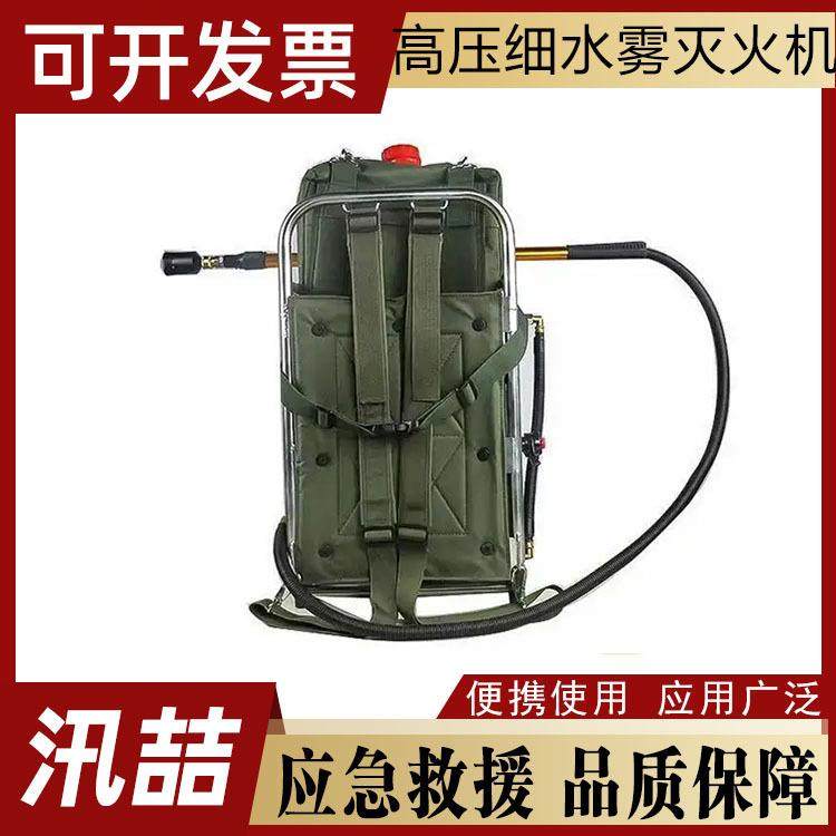 森林消防高压细水雾灭火机双肩背负移动扑火器材山林抢险喷水器